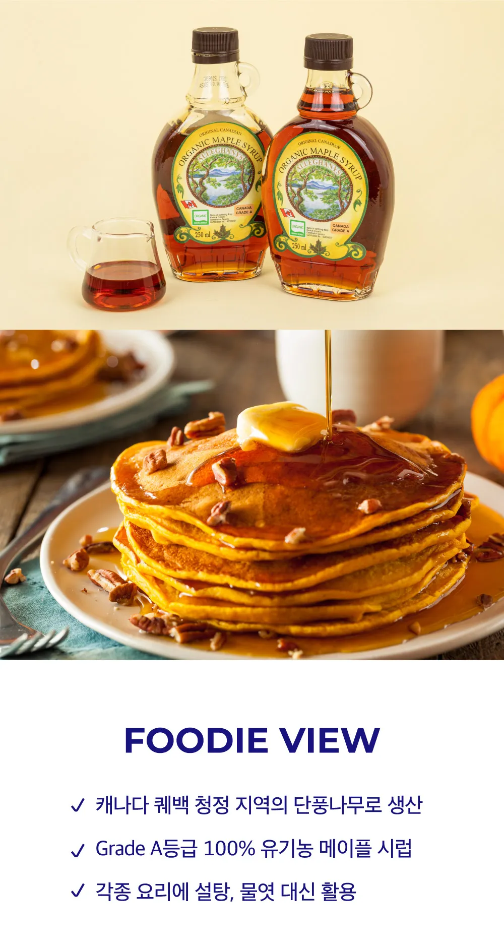 [알레가니] 유기농 메이플 시럽