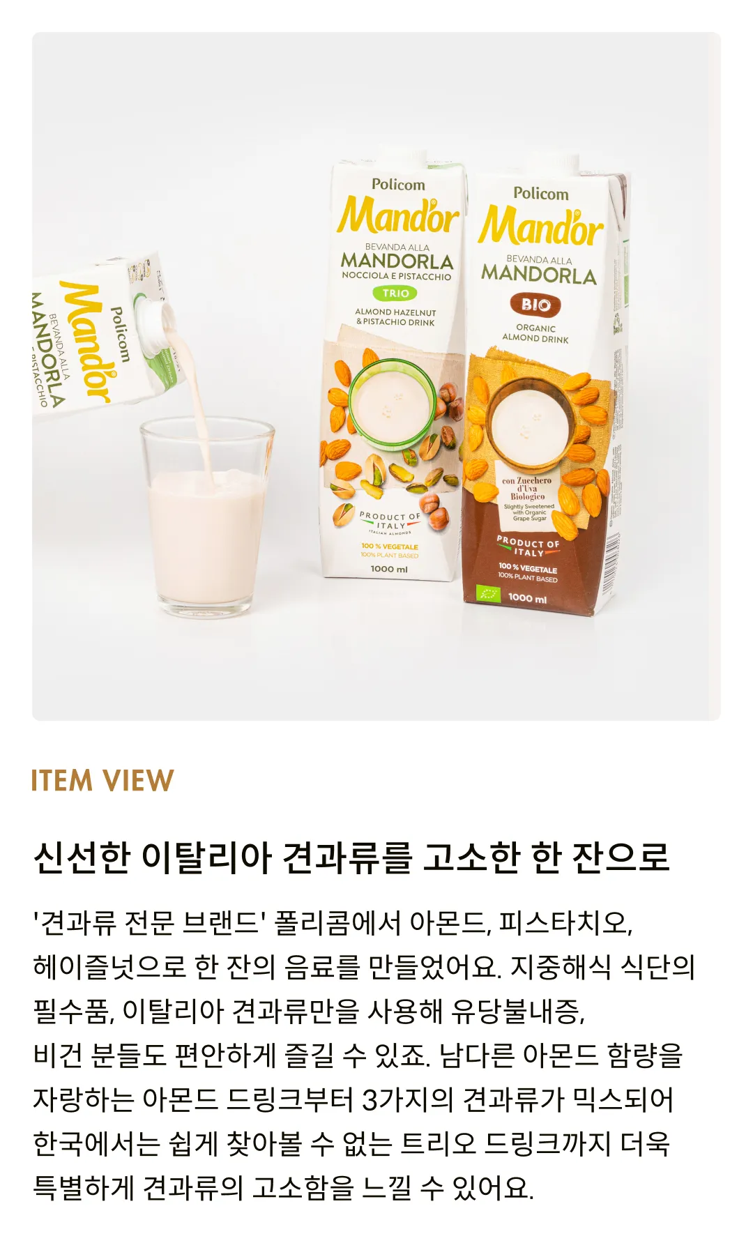 [폴리콤] 유기농 아몬드 드링크 1L