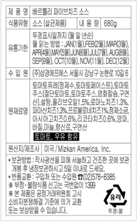 [베르톨리] 토마토 파스타 소스 2종