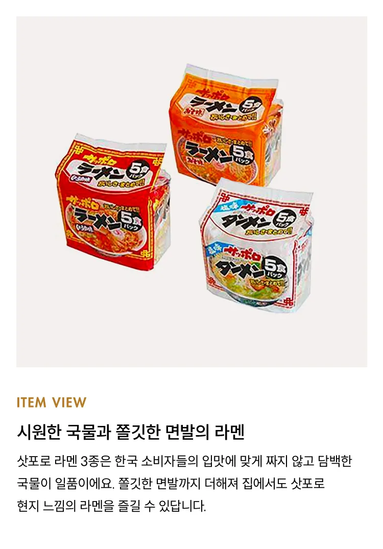 [스나오시] 삿포로 라멘 3종