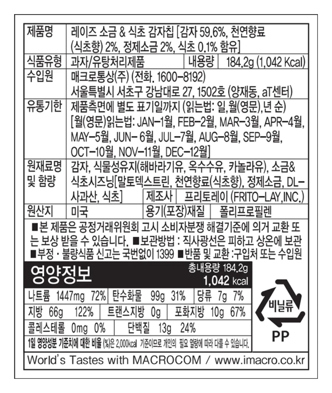 [레이즈] 솔트&비네거 감자칩 184.2g