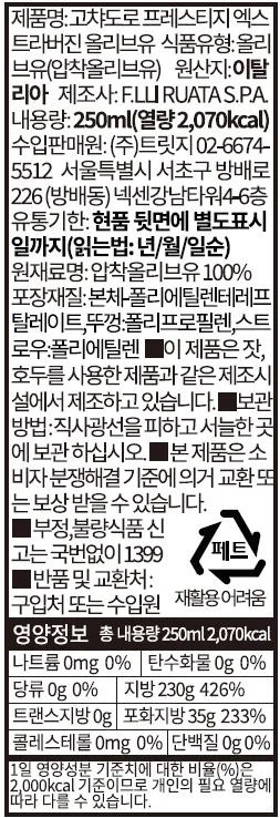 [고챠도로] 프레스티지 엑스트라버진 올리브유