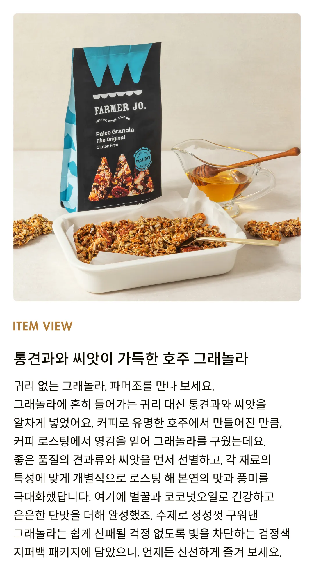 [파머조] 팔레오 오리지널 그래놀라 300g