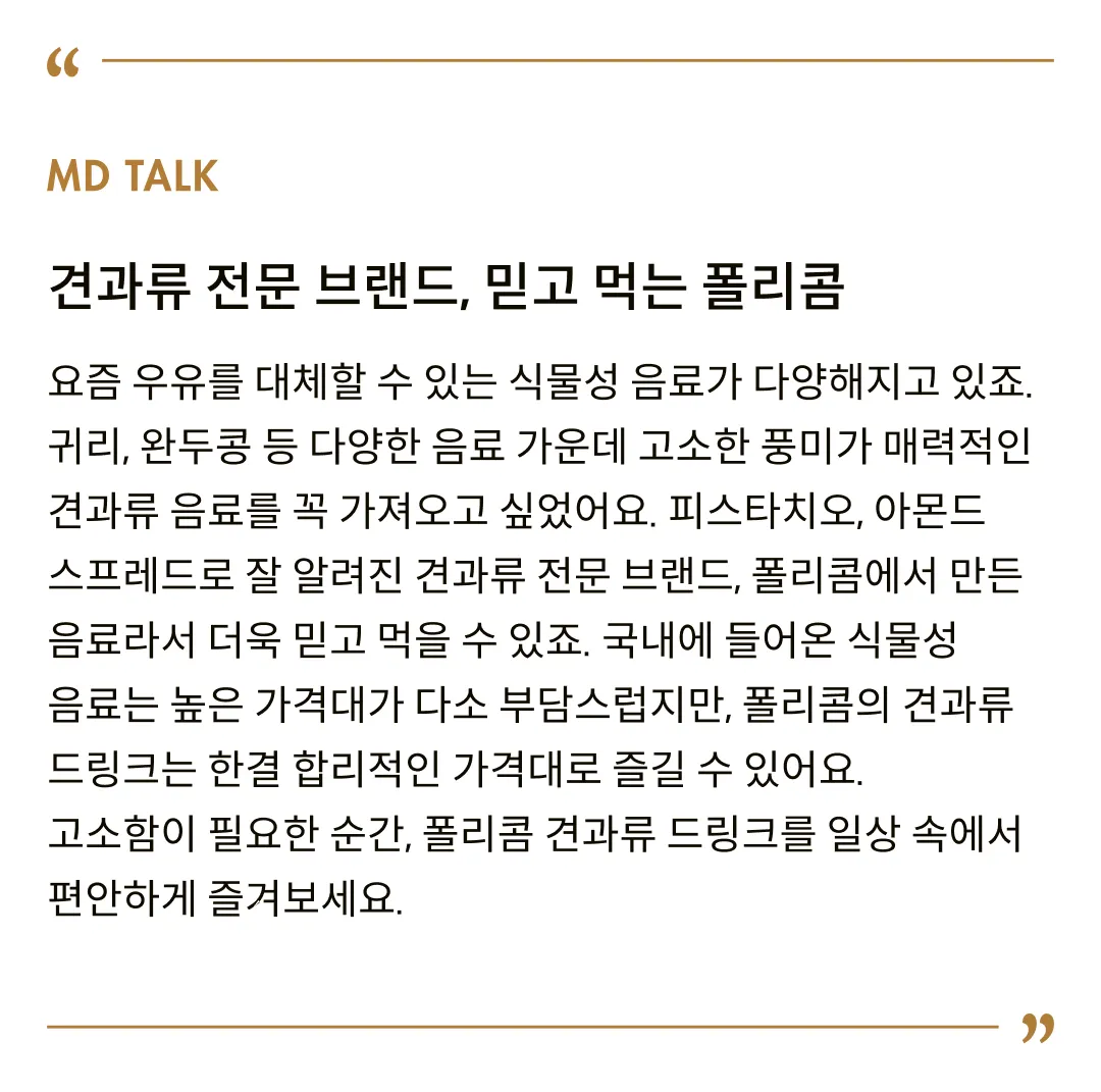 [폴리콤] 유기농 아몬드 드링크 1L