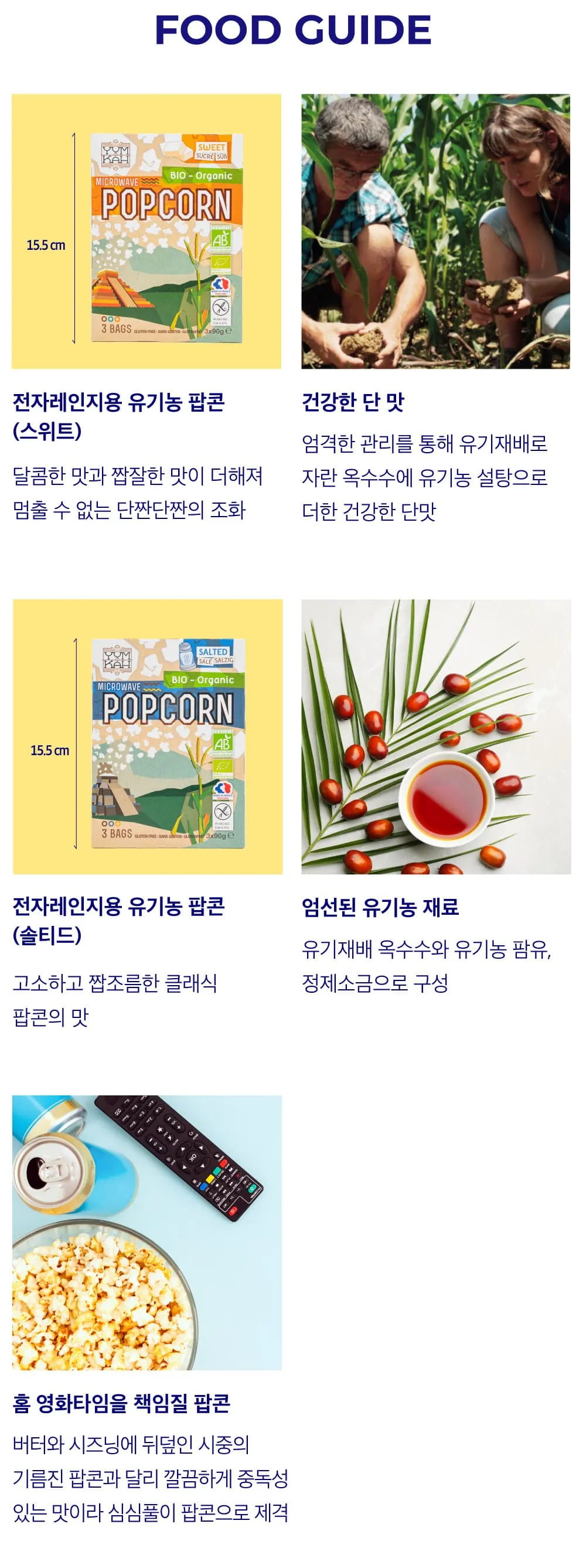 [염카] 씨앗부터 관리하는 프랑스 팝콘 2종