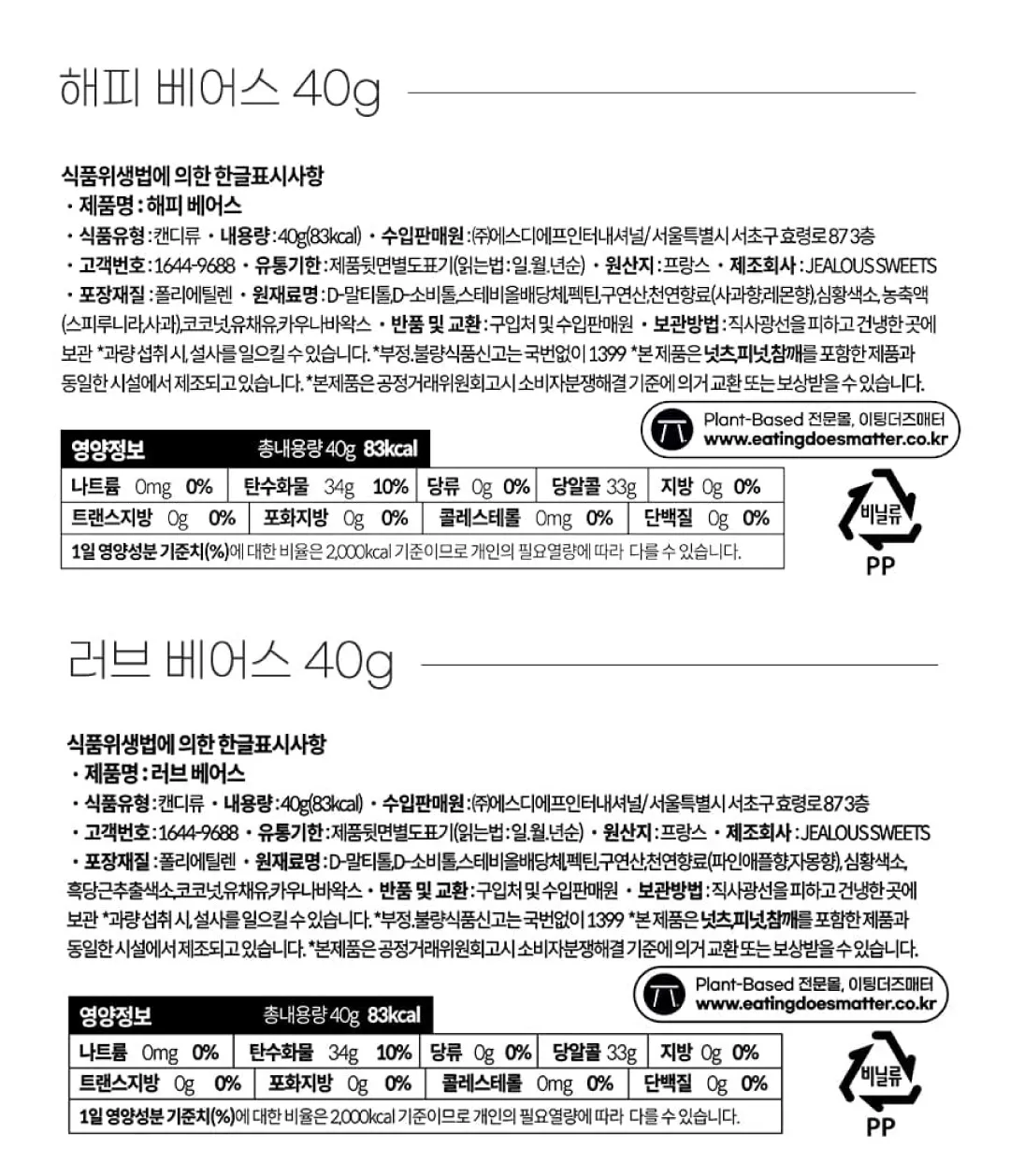 [젤러스 스윗] 슈거프리 비건 젤리 2종