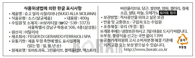 [데체코] 토마토 파스타 소스 3종