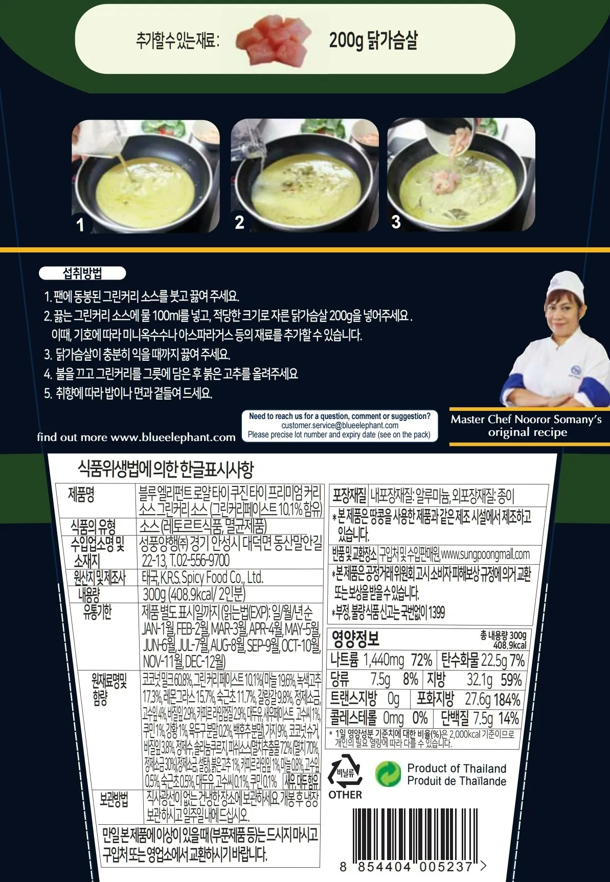 [블루엘리펀트] 프리미엄 커리 3종