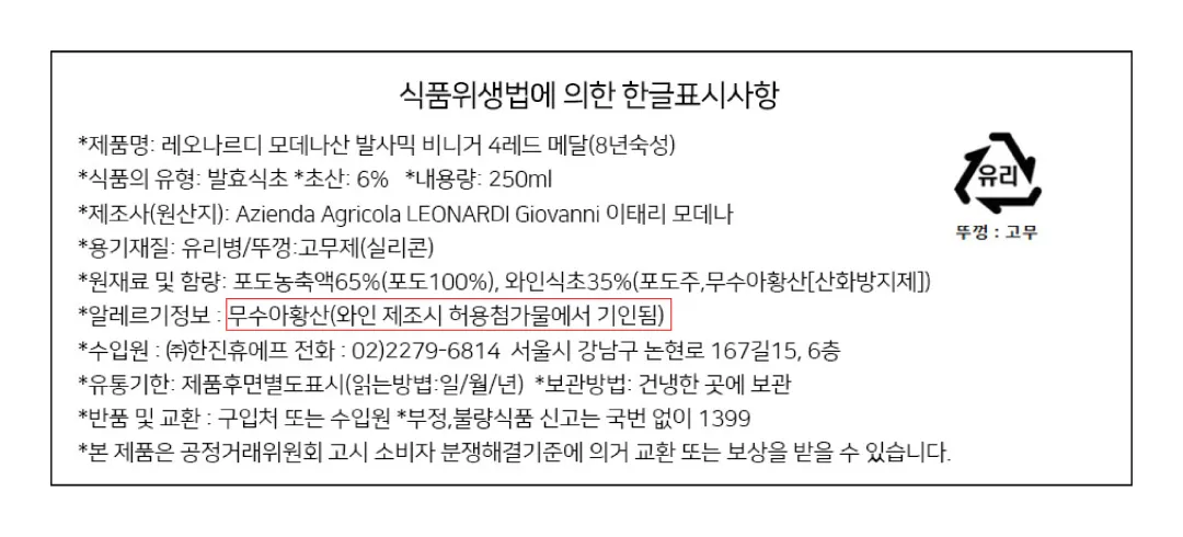 [레오나르디] 모데나 IGP 발사믹 비니거 레드 4메달 (8년숙성) 250ml