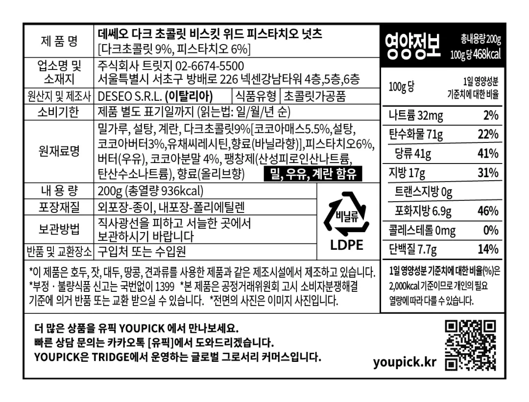 피스타치오 홀릭 세트 (칸투치니+스프레드+피스타치오)