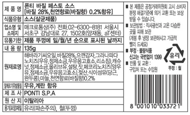 [폰티] 바질 페스토