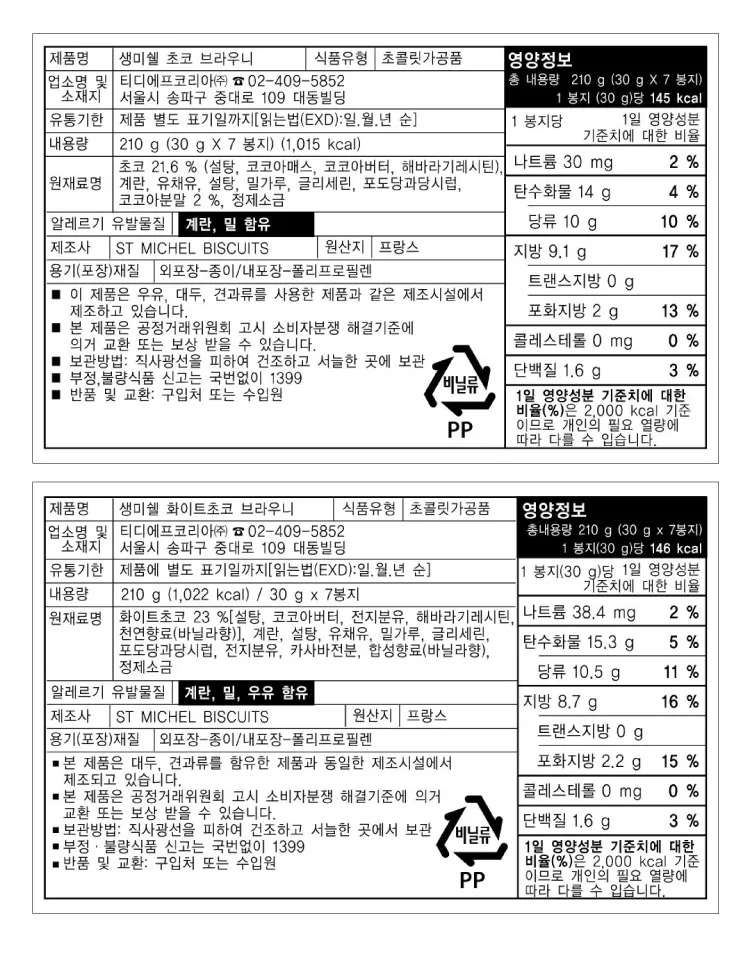 [생미쉘] 브라우니 2종