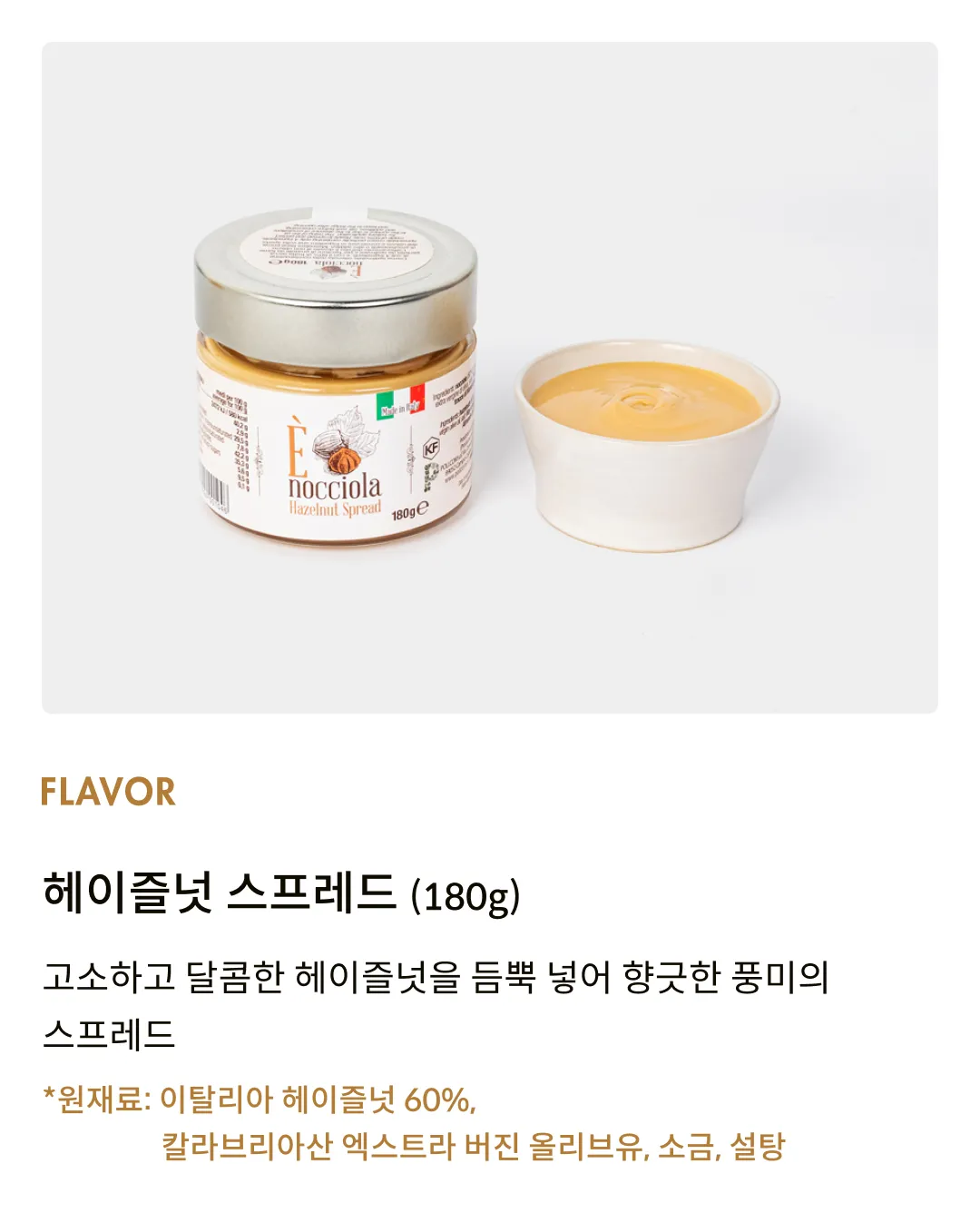 [폴리콤] 헤이즐넛 스프레드 180g