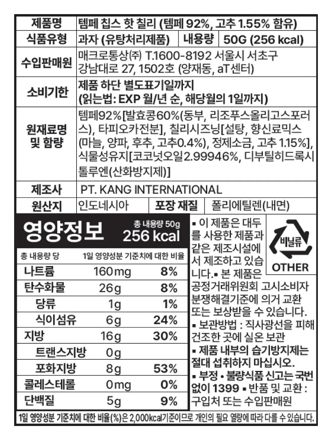 [마마메] 템페칩스 핫 칠리 50g