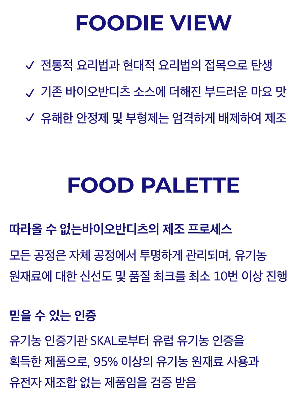 [바이오반디츠] 네덜란드 유기농 마요네즈 2종