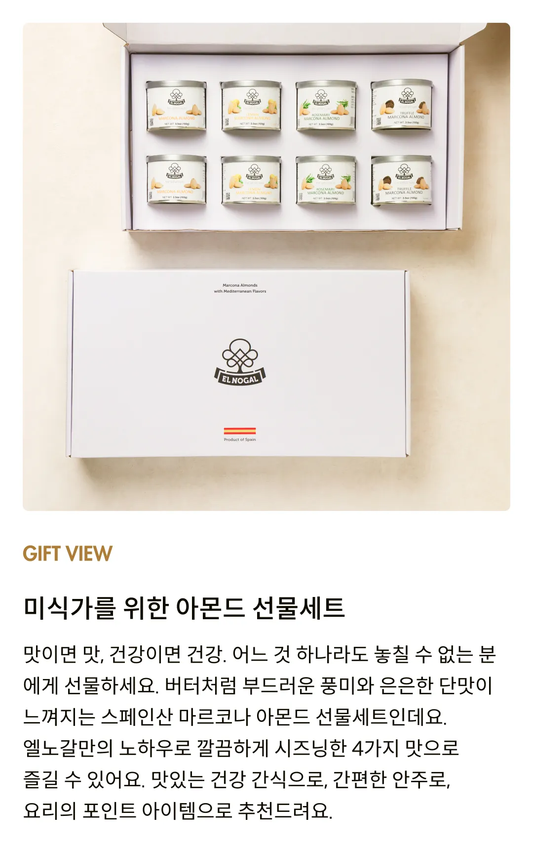 [엘노갈] 마르코나 아몬드 선물세트 (총 8개입, 4종x2개) + 쇼핑백 증정