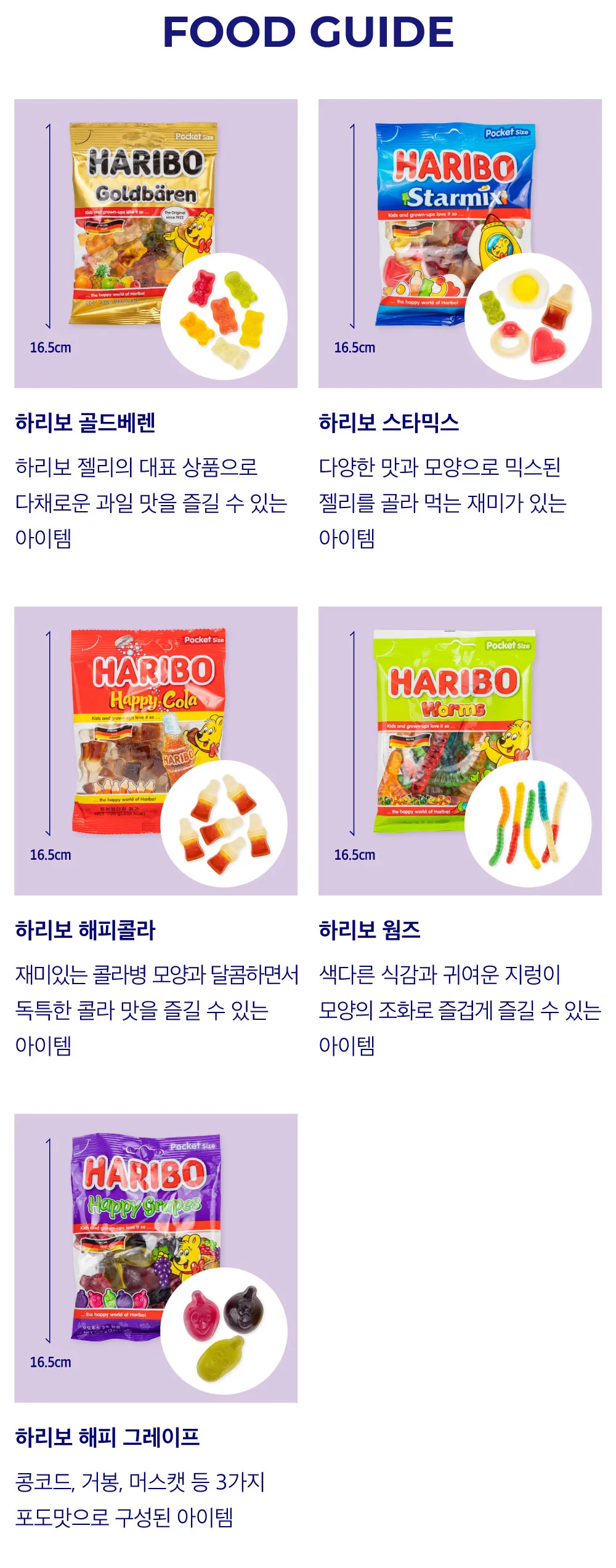 [하리보] 젤리 5종