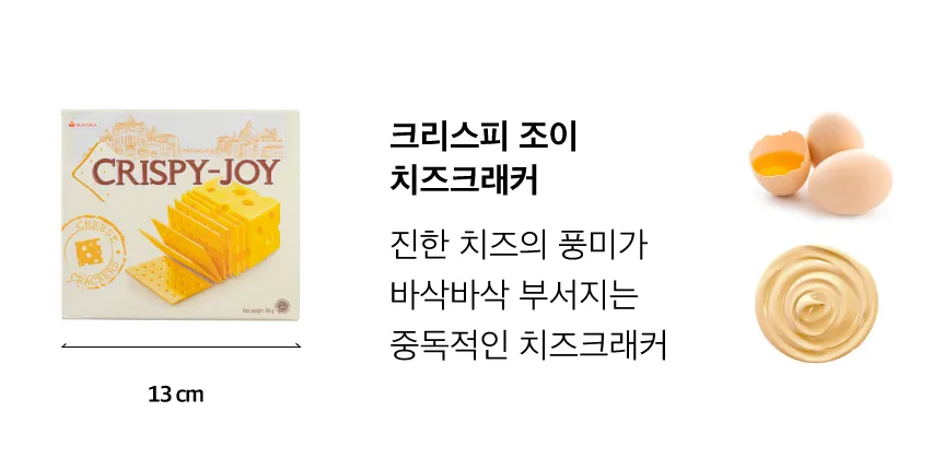 [마요라] 크리스피 조이 치즈크래커