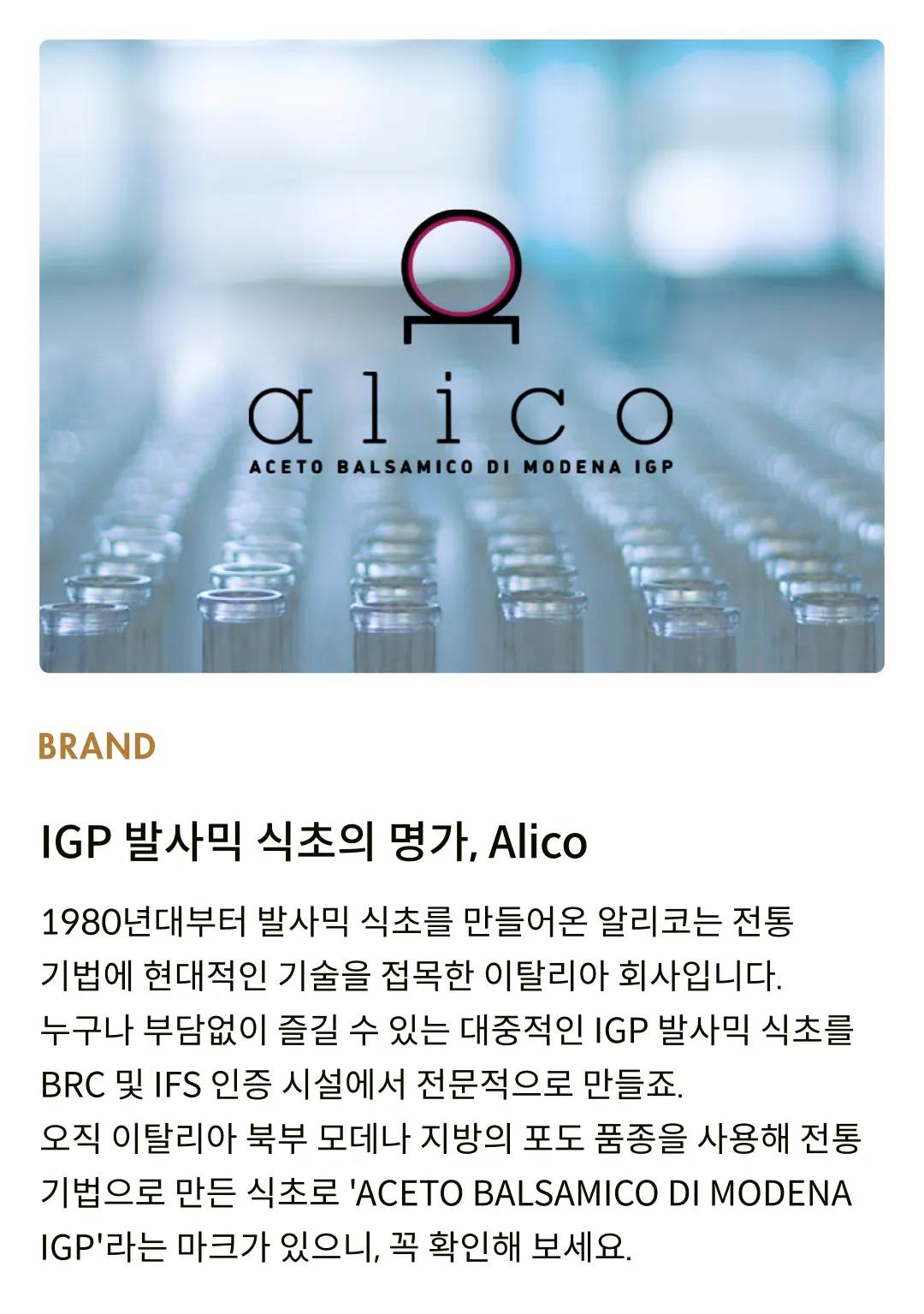 [알리코] 로도비코 캄파리 IGP 발사믹 250ml