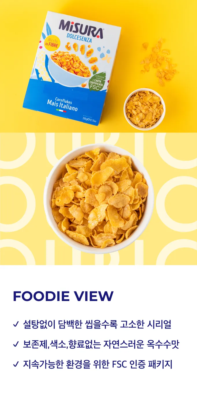 [미주라] 돌체센자 콘플레이크