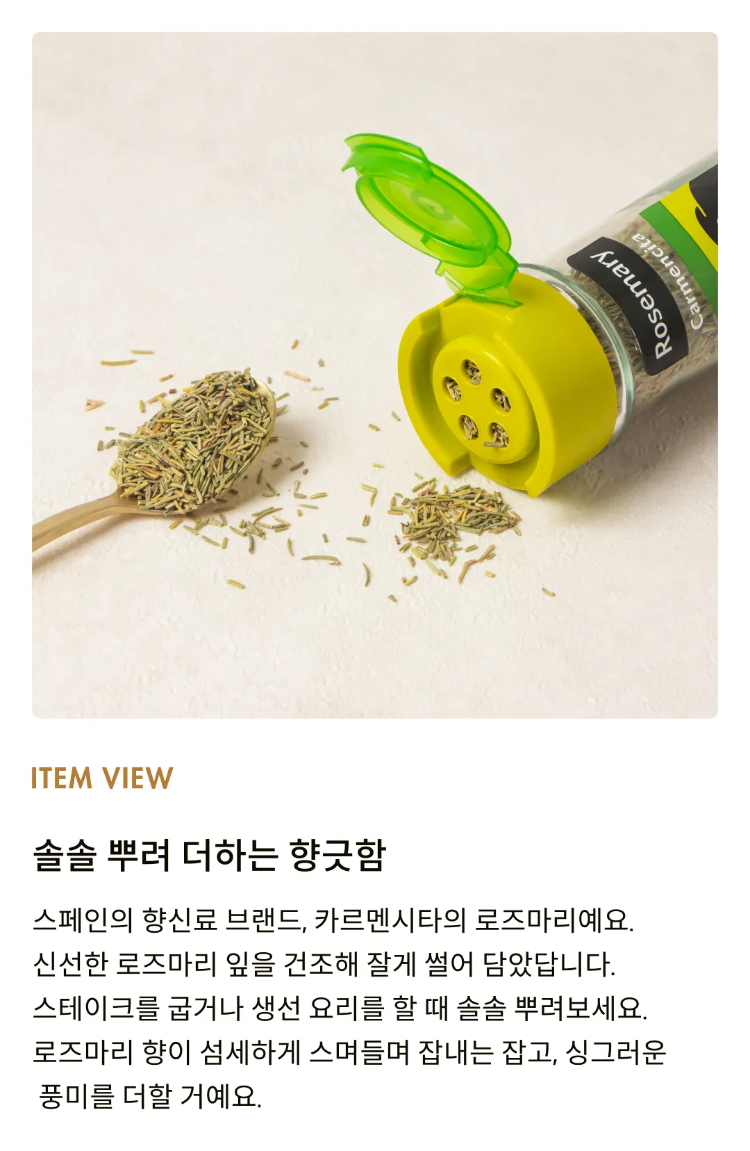 [카르멘시타] 로즈마리 25g