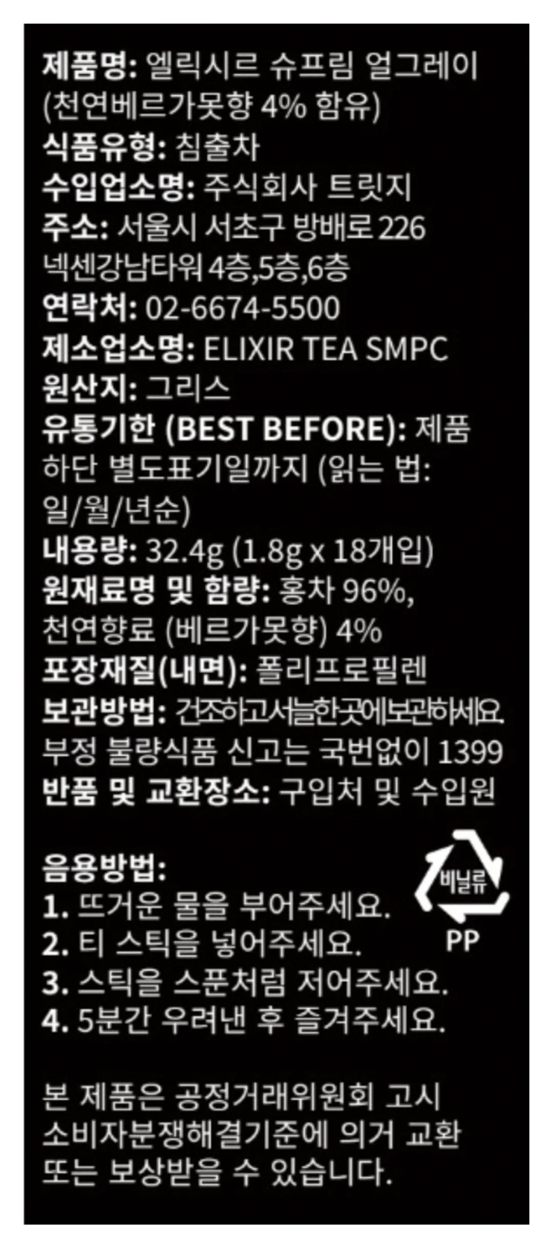 [엘릭시르] 슈프림 얼그레이