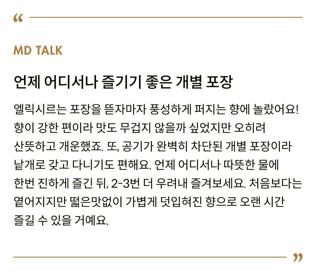 [엘릭시르] 슈프림 얼그레이