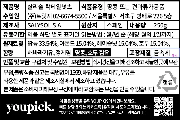 [살리솔] 대용량 견과류 4종