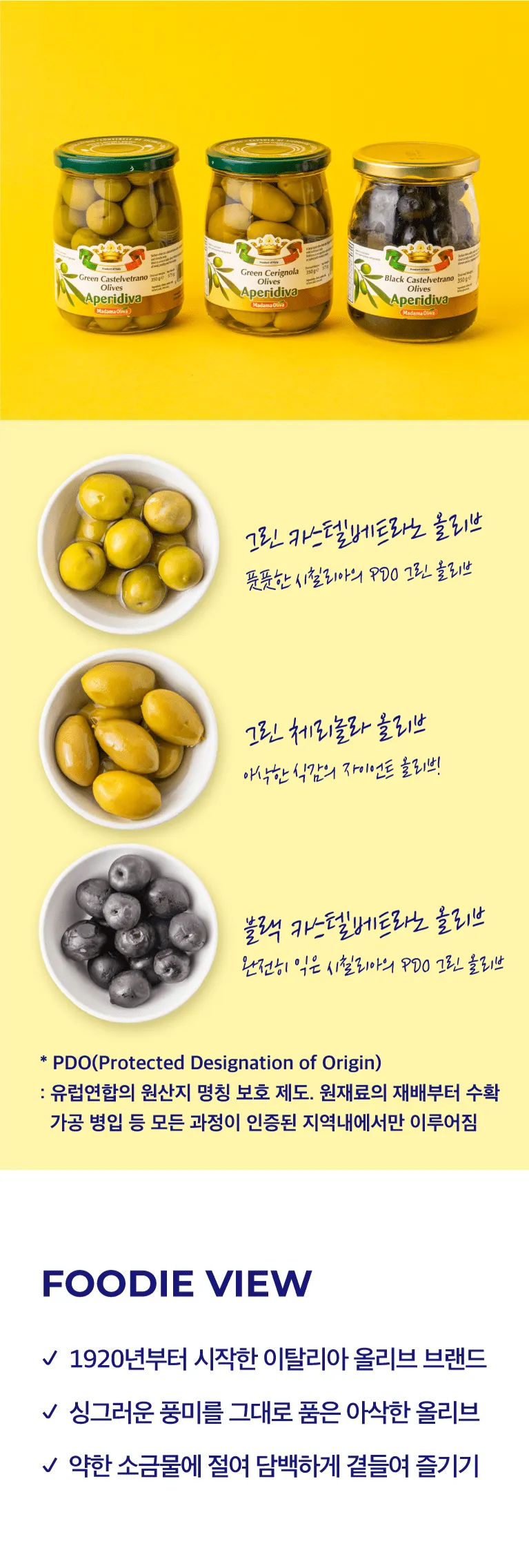 [마다마] 올리브 3종