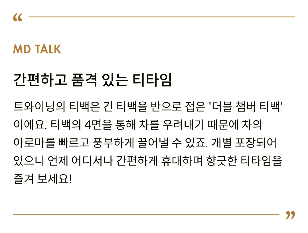 [트와이닝] 차 4종