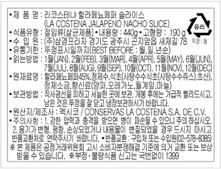 [라코스테냐] 할라피뇨 페퍼 슬라이스