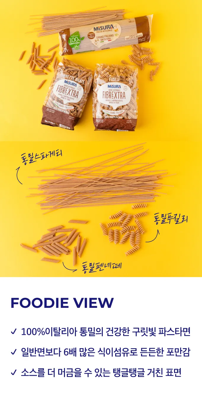[미주라] 듀럼 통밀 파스타 3종