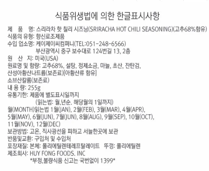 [후이펑] 스리라차 핫칠리 소스