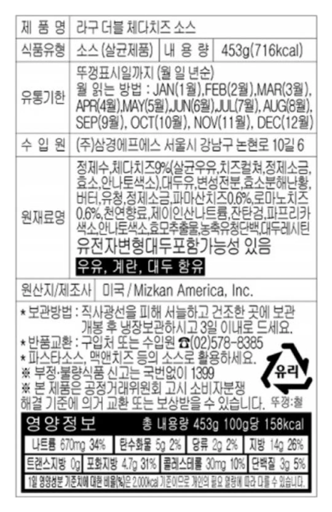 [라구] 더블 체다치즈 소스 453g