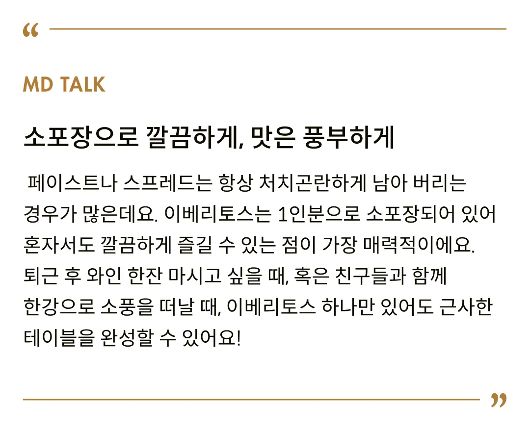 [이베리토스] 포션 정어리 스프레드 92g [소비기한: 24-07-01]