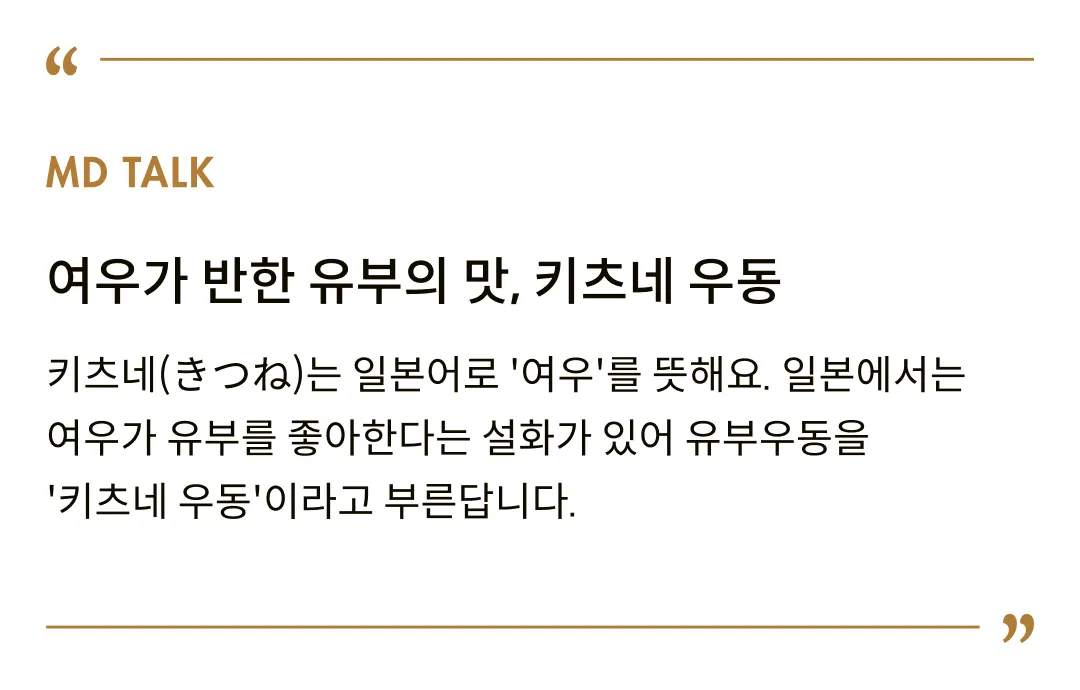 [다카모리] 키츠네 유부우동컵 213g