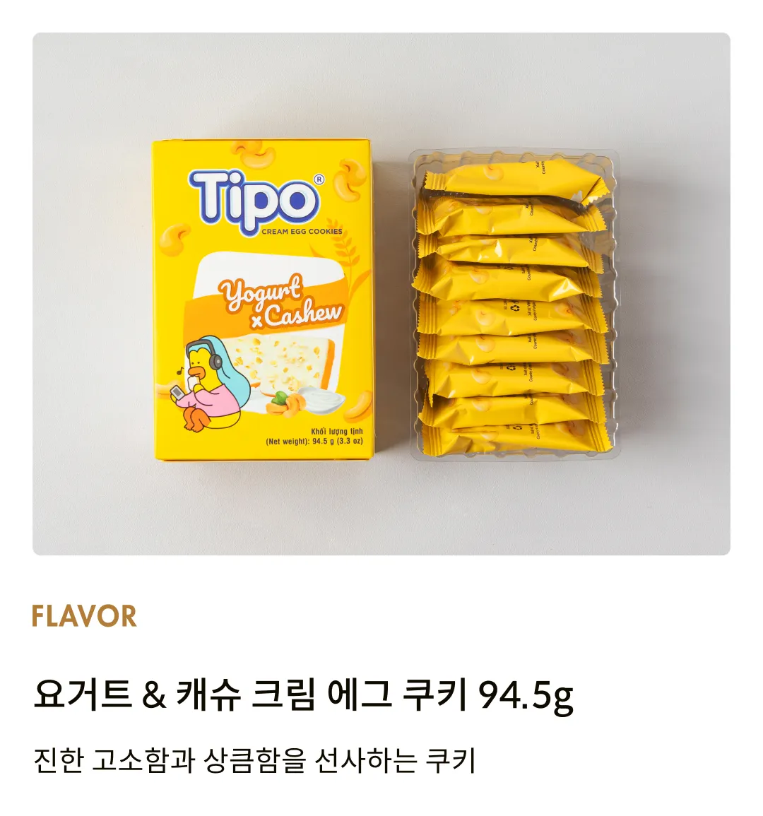 [티포] 요거트&캐슈 크림 에그 쿠키 94.5g