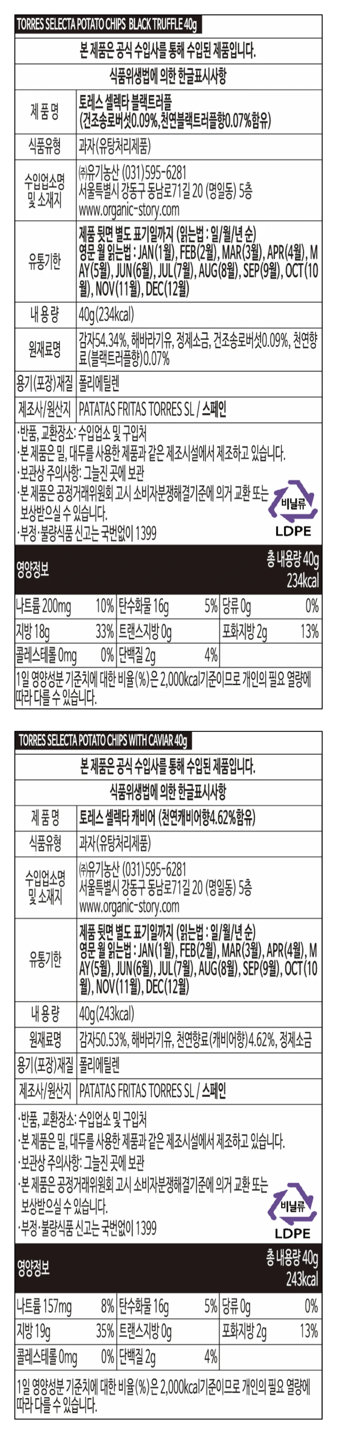 [토레스] 셀렉타 감자칩 2종
