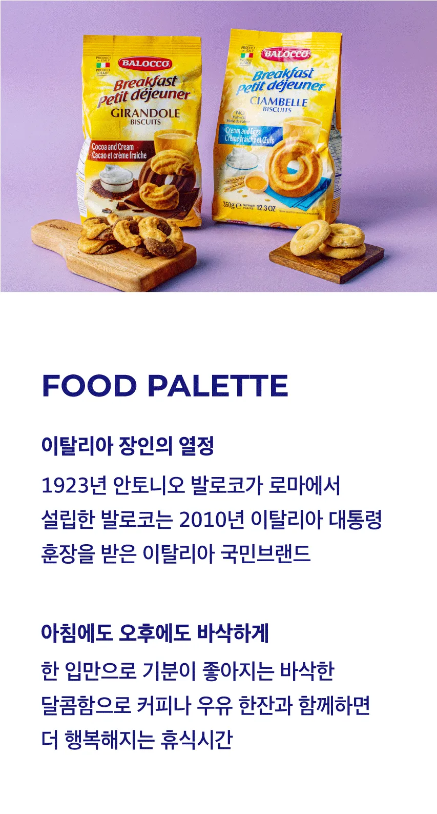 [발로코] 쇼트브레드 쿠키 2종