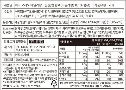 [오레오] 미니 바닐라 크림