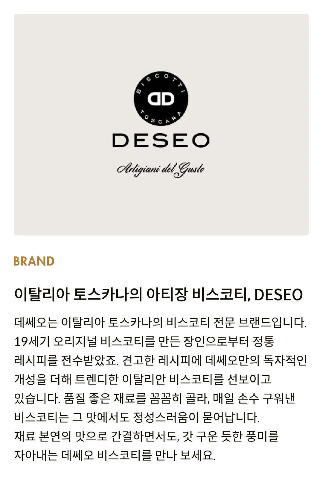 [데쎄오] 피스타치오 & 다크초콜릿 칸투치니 200g