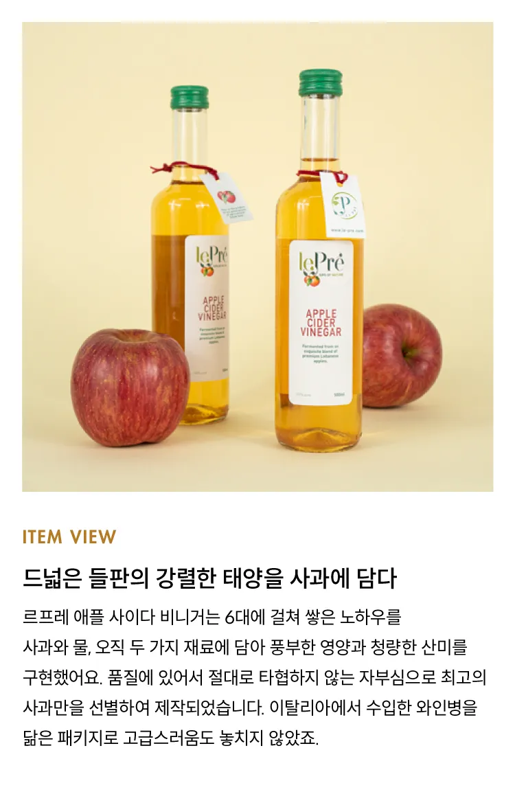 [르프레] 애플사이다 비니거 500ml