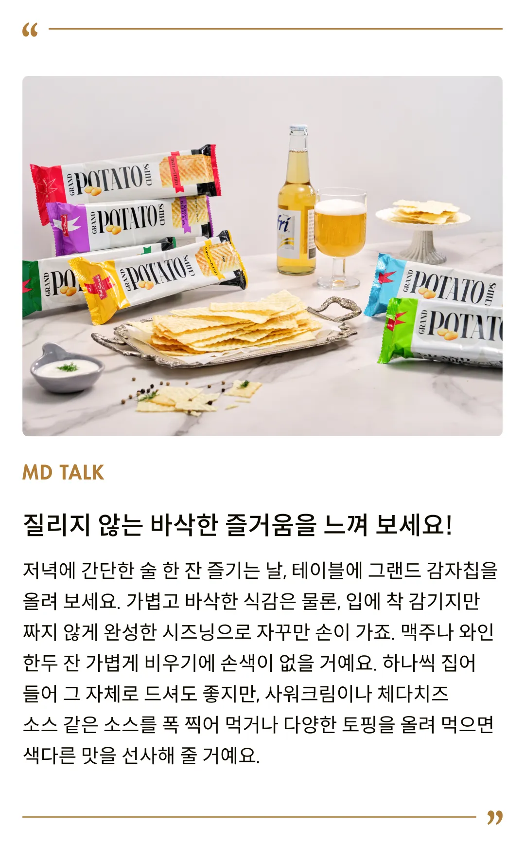 [발스낵] 그랜드 감자칩 치즈앤어니언