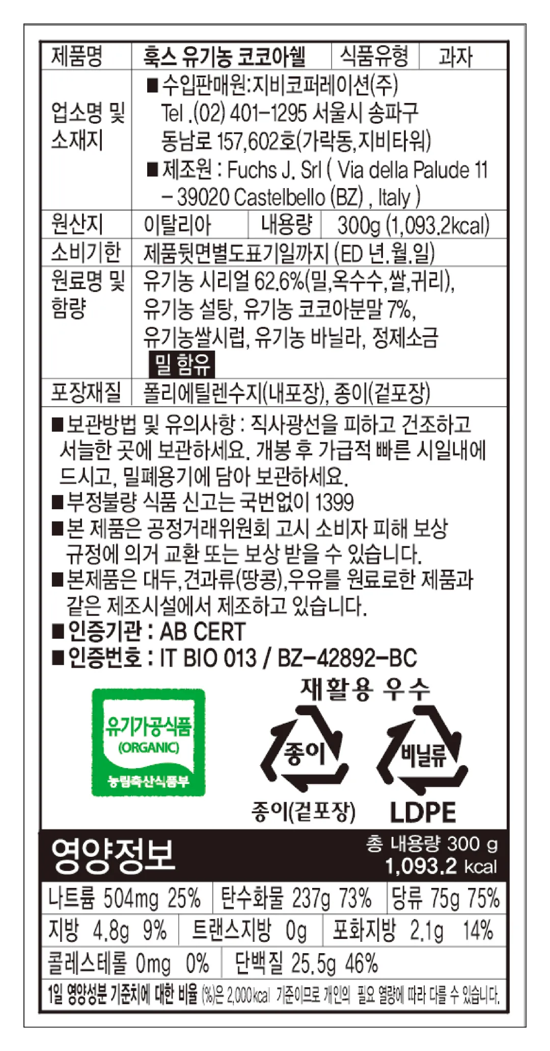 [훅스] 유기농 코코아쉘 300g