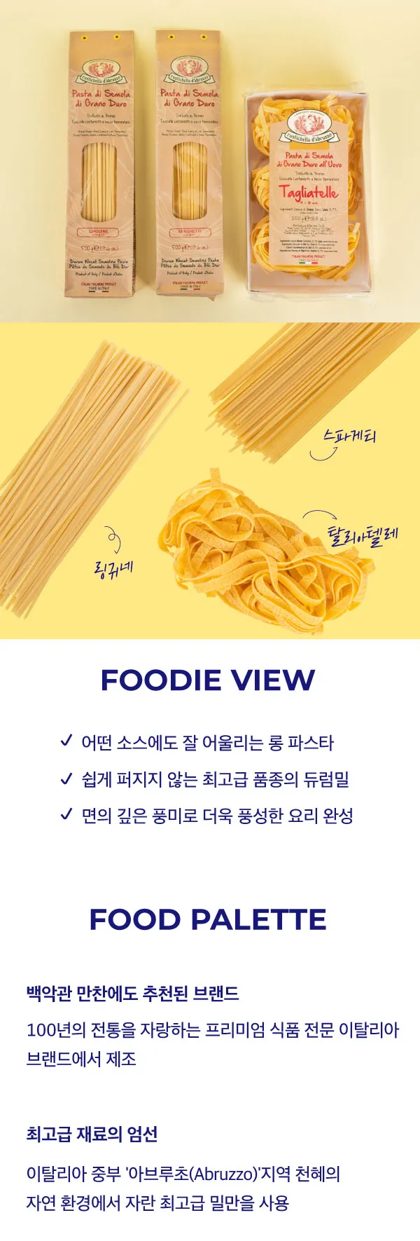 [루스티켈라] 이탈리아 듀럼밀 롱 파스타면 3종