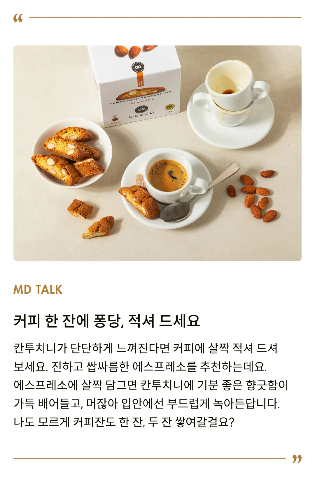 [데쎄오] 칸투치니 4종 세트