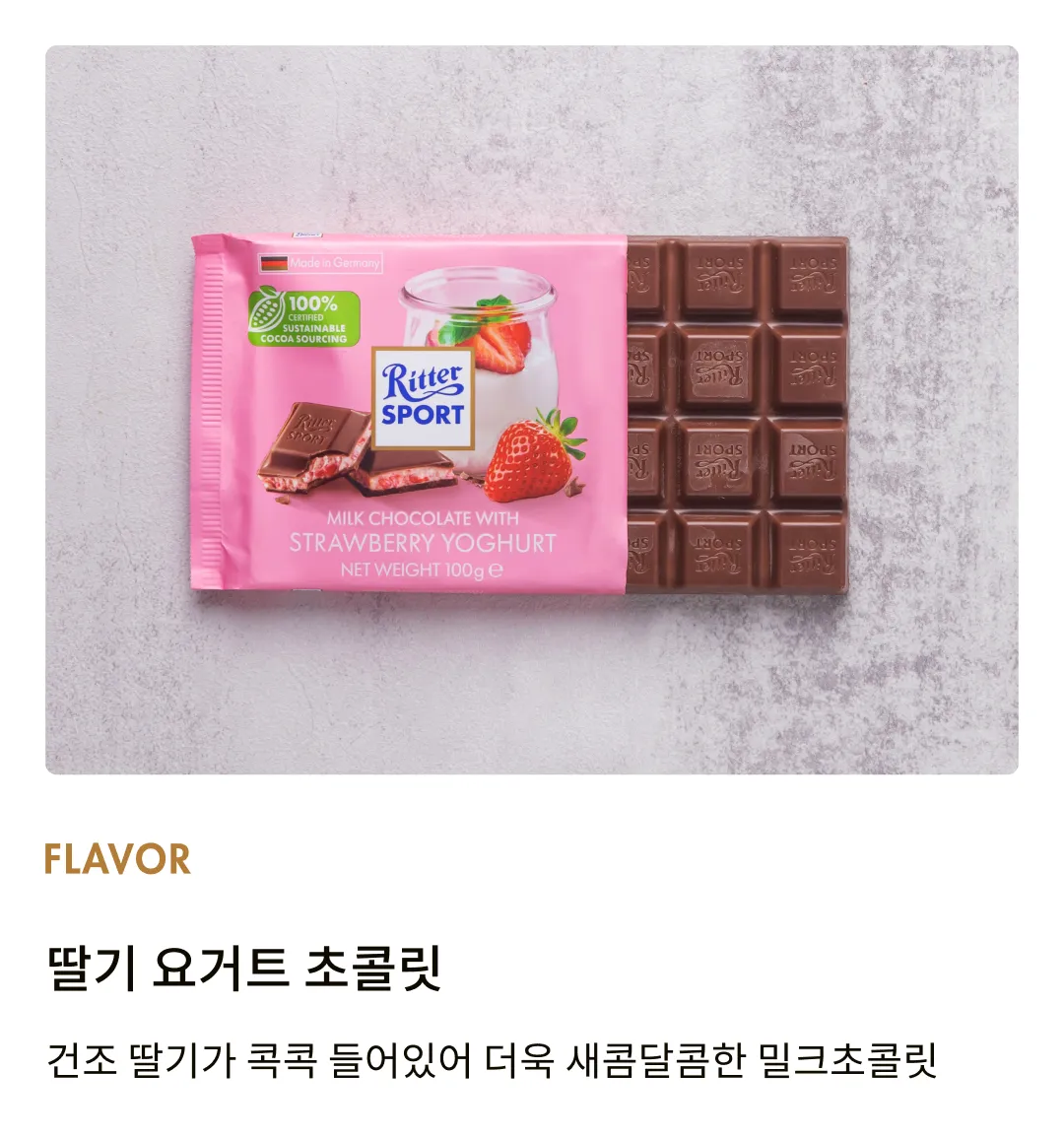 [리터 스포트] 딸기 요거트 초콜릿 100g