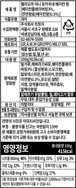 [까사밀로] 베이컨향 미니 포카치아 스낵