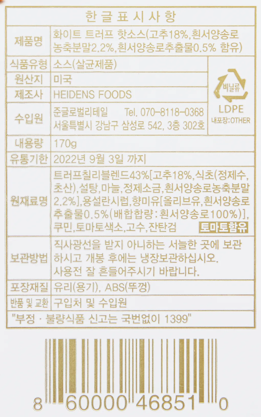 [트러프] 화이트 트러플 핫소스