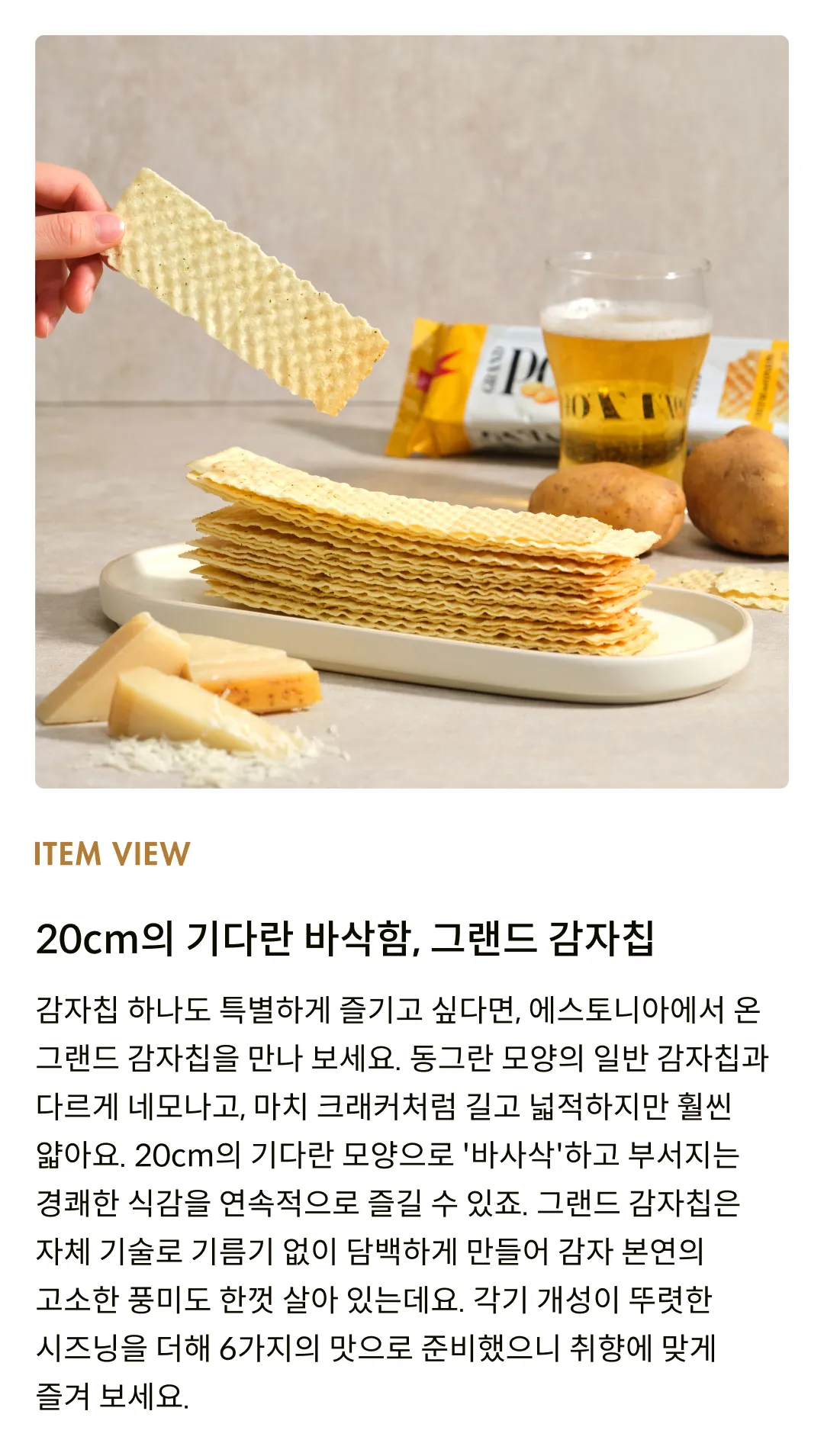 [발스낵] 그랜드 감자칩 치즈앤어니언